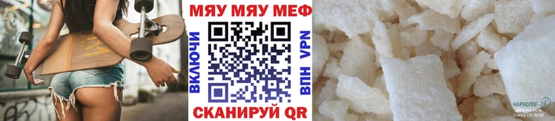МЯУ-МЯУ кристаллы Купить Кировск